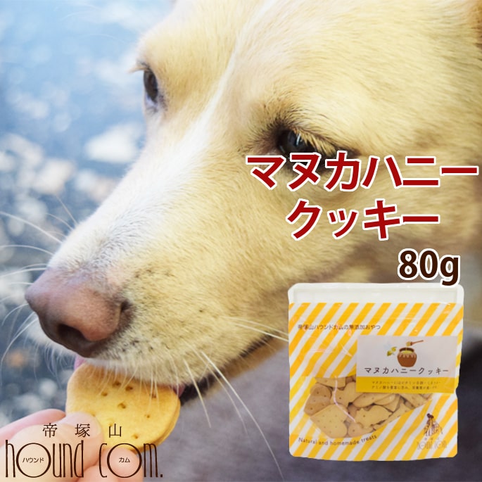 楽天市場 犬用クッキー オリジナルクッキー マヌカハニークッキー 帝塚山ハウンドカム 楽天市場店