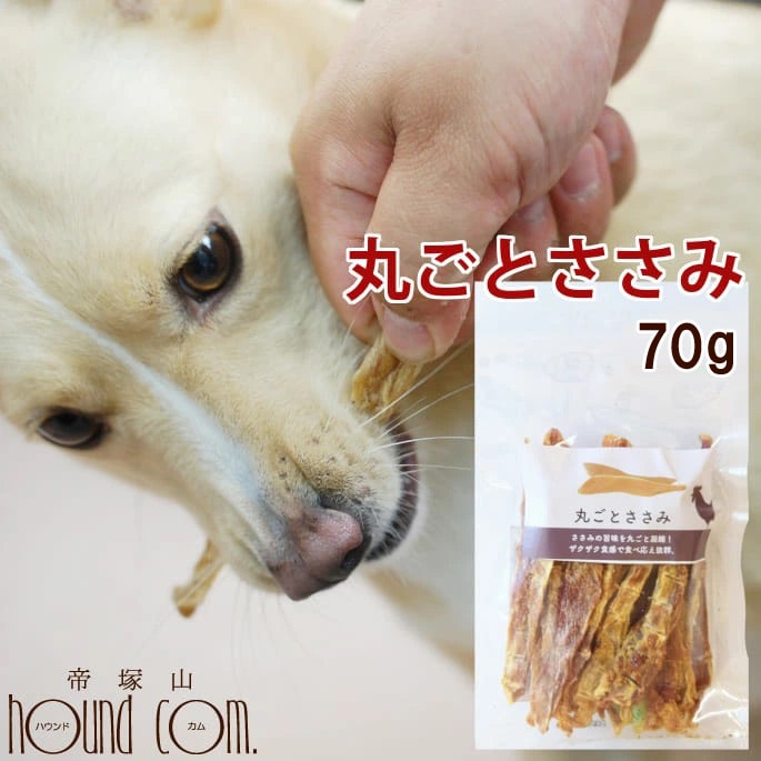 楽天市場 無添加 国産おやつ 丸ごとささみ A0105 犬用 鶏 ササミ 穀物アレルギーの愛犬に 帝塚山ハウンドカム 楽天市場店