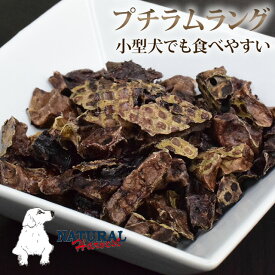 小型犬用 おやつ| ナチュラルハーベスト おやつ｜プチ　ラムラング25g 犬 ジャーキー 羊 食いつき 良い おすすめ 食いつき抜群 の いい