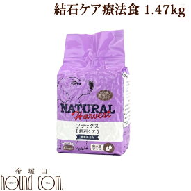 ナチュラルハーベスト 食事療法食 フラックス1.47kg 1袋 高品質なフード 愛犬用【ワンコ いぬ】ドッグフード　尿路結石に配慮された療法食