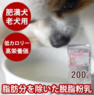 肥満犬・老犬用ヤギミルク 200g 脱脂タイプのヤギミルク　無添加 低カロリー　低脂肪　やぎミルク やぎみ…