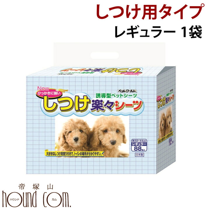楽天市場 ペットシーツ トイレのしつけ用ペットシーツ レギュラーサイズ枚入 １枚14 13円 税抜 ペットシート 犬 トイレ 帝塚山ハウンドカム 楽天市場店