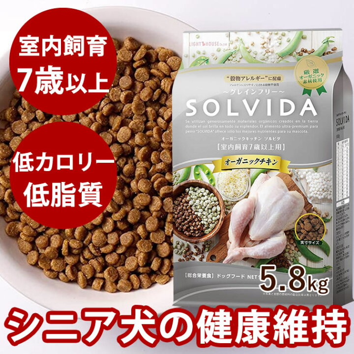 楽天市場】ソルビダ グレインフリーチキン 室内飼育7歳以上用 5.8kg 