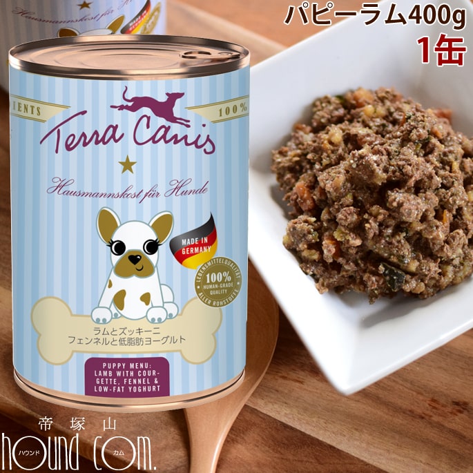 【楽天市場】テラカニス パピーラム 400g ラム肉とズッキーニ・フェンネルと低脂肪ヨーグルト 子犬用 仔犬 幼犬用 母犬 にも 犬用 缶詰