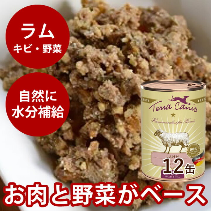 楽天市場 テラカニス クラシックラム 400g 12缶 ラム肉とズッキーニ キビ ディール おまけ じゃこせんべい1袋 犬用 缶詰 ウェットフード ドッグフード ドック 無添加 コンプリートフード 手作り食の栄養補助にも 成犬 シニア 帝塚山ハウンドカム 楽天市場店