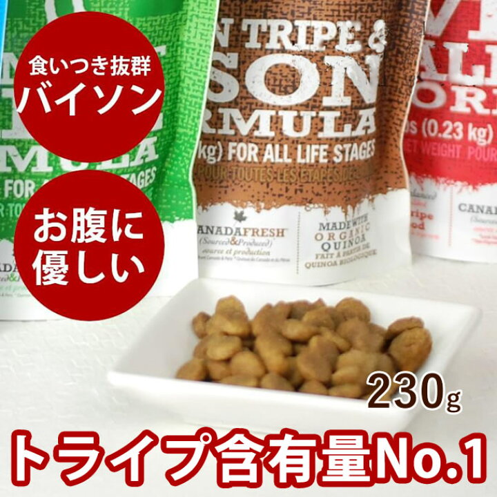 楽天市場 穀物不使用の最高級フード トライプドライ バイソン 230g ドッグフード 偏食 お試し サンプル 小食 お腹 子犬 いぬ グレインフリー プレミアムフード 高齢犬 シニア 帝塚山ハウンドカム 楽天市場店