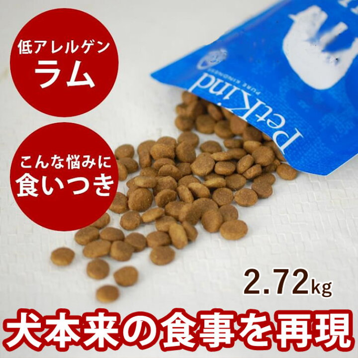 楽天市場 トライプドライ ラム2 72kg 穀物不使用の最高級フード ドッグフード お試し サンプル 子犬 グレインフリー乳酸菌 無添加 老犬 穀物 フリー オメガ3 お肉と内臓主原料 犬 肉 いぬ ドッグ 高齢犬 シニア 帝塚山ハウンドカム 楽天市場店