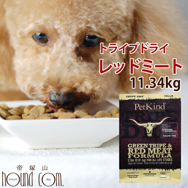 楽天市場 穀物不使用の最高級フード トライプドライ レッドミート 11 34kg ドッグフード 偏食 小食 子犬 グレインフリー プレミアムフード ペットフード 乳酸菌 プレミアム 消化 穀物フリー 高齢犬 シニア 帝塚山ハウンドカム 楽天市場店 楽天市場 穀物不使用の最高級フード トライプドライ レッドミート 11 34kg ドッグフード 偏食 小食 子犬 グレインフリー プレミアムフード ペットフード 乳酸菌 プレミアム 消化 穀物フリー 高齢犬 シニア 帝塚山ハウンドカム 楽天市場店