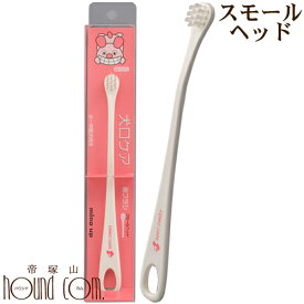 【割引クーポン配布中】NEW！犬口ケア 歯ブラシ スモールヘッド【犬 デンタル 犬用歯磨き】犬用ハブラシ 小型犬はみがき 犬口ケア 犬用 デンタルケア 犬用歯ブラシ 犬の歯磨き オーラルケア デンタルクリーン お手入れ