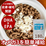 ペット用オメガ3脂肪酸 オメガ3粉末 180g サーモンオイル フラックスオイル　 脂肪酸 EPA DHA まぐろ 手…