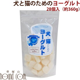 犬と猫のためのヨーグルト(飲料) 約360g【冷凍】 腸まで届く 乳酸菌 フェカリス菌 お腹の環境維持に 消化 老犬 介護 お口 デンタル 発酵乳 冷凍 水分補給 アイスとしても 犬用猫用 いぬ【a0199】