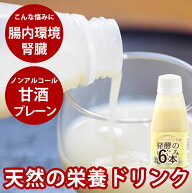 犬猫用　ペットのノンアルコール甘酒　発酵のめぐみ　プレーン6本セット　150g　低たんぱく質　乳酸菌た…