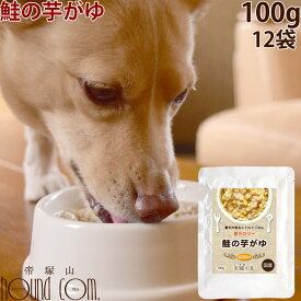 愛犬の安心レトルトごはん 低カロリー鮭の芋がゆ 100g×12袋セット レトルト ウェットフード 手作り食 低リン 鮭 魚 粥 無添加 国産 おかゆ ドッグフード dog 低脂肪 さつまいも※2023年3月21日以降リニューアル