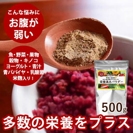 犬用猫用 栄養補助食｜栄養満点パウダー 500g　手作り食の栄養補助に