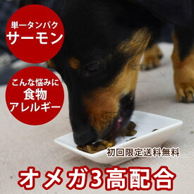 【割引クーポン配布中】【初回送料無料】AATU（アートゥー） ドッグ　サーモン 1.5kg　　ドッグフード　ドライフード　犬用　穀物不使用 グレインフリー オメガ3が豊富※2025年10月以降順次リニューアル