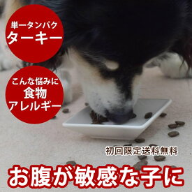 【初回限定送料無料】AATU　ドッグ　ターキー 1.5kgスターター 犬用 ドライフード 総合栄養食 ドッグフード ドライフード 無添加 穀物不使用 グレインフリー アートゥー