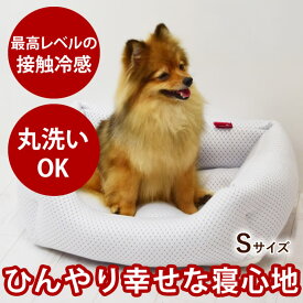 【割引クーポン配布中】【愛犬愛猫用】超クールWラッセルスクエア型ベッド S 50×39 【日本製】小型犬 ひんやり ペット用ベッド 接触冷感 春夏用 洗える かわいい 高性能