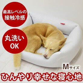 【割引クーポン配布中】【愛犬愛猫用】超クールWラッセルスクエア型ベッド M 58×45 【日本製】中型犬 涼しい 接触冷感 夏用 犬のベッド 猫のベッド 丸洗い可能 かわいい 高性能