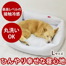【割引クーポン配布中】【愛犬愛猫用】超クールWラッセルスクエア型ベッド L 73×58 【日本製】中型犬 大型犬 ひんやり 接触冷感 夏用 犬のベッド 猫のベッド 丸洗い可能 かわいい 高性能