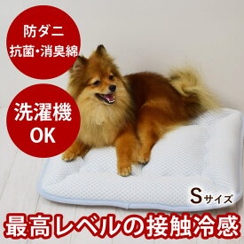 【割引クーポン配布中】【愛犬愛猫用】超クールWラッセルウォッシャブルマット S 52×42 【日本製】小型犬 ペット用マット ひんやり 接触冷感 防ダニ 抗菌消臭 春夏用 犬のベッド 猫のベッド クッション 洗濯機で洗える