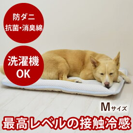 【割引クーポン配布中】【愛犬愛猫用】超クールWラッセルウォッシャブルマット M 70×50 【日本製】中型犬 ひんやり 接触冷感 防ダニ 抗菌消臭 夏用 犬のマット 猫のマット 洗濯機で洗える オーガニックコットン使用 高性能マット