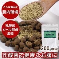 【ポイント2倍＆割引クーポン配布中】【送料無料】約100日分 猫用 サプリメント200g 乳酸菌 イーストスリ…