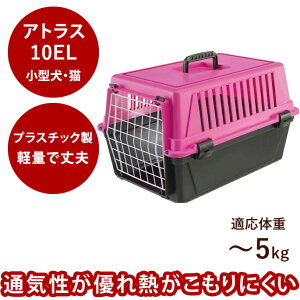 �y�����N�[�|���z�z���z�N���[�g �A�g���X 10EL�@�s���N 5kg�܂őΉ� �y�b�g�L�����[ �� �P�[�W ��� ��� �ً}�� �h�ЂȂǂɂ�