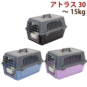 【割引クーポン配布中】中型犬用クレート アトラス 30 〜15kgまで 送料無料コーギーのペットキャリーとして防災 避難用のハウスにもキャリーバッグ 柴犬 愛犬 キャリー 豆柴 豆しば 豆シバ