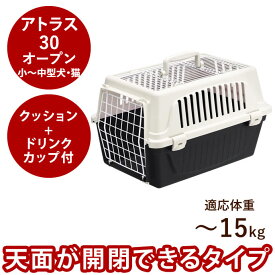 クレート アトラス 30 オープン 〜15kg中型犬 ペットケージ柴犬 ボーダーコリーのしつけ トレーニング や旅行 ドライブにおすすめ 送料無料 キャリーバック 被災 避難 緊急時 防災などにも ハウンドカム ハウス コーギー 犬用 ペットキャリー いぬ