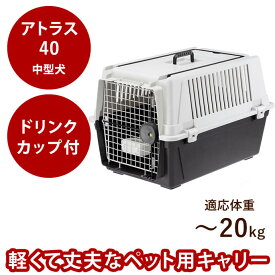 【P2倍＆割引クーポン配布中】クレート アトラス 40 20kgまで対応 ペットキャリー ケージ【犬用ハウス ペット カート ゲージ キャリー 旅行 キャリーケース キャリーバッグ】被災 避難 緊急時 防災などにも 愛犬 ドッグ