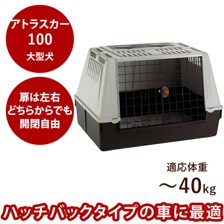 楽天市場】【割引クーポン配布中】ペットキャリー アトラスカー 100 