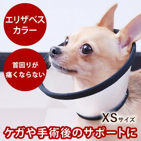 【割引クーポン配布中】エリザベスカラー(ベットカラー) XSサイズ