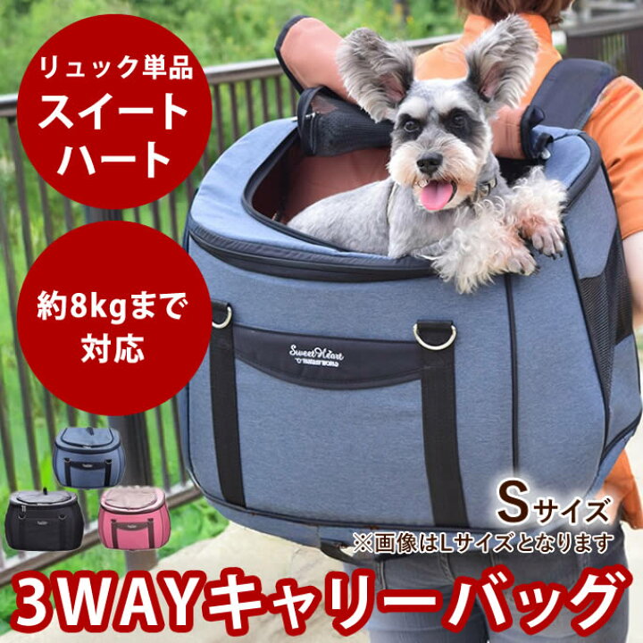 楽天市場】ペットキャリー スイートハート（リュック単品） ドライ 