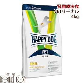 ハッピードッグ療法食｜愛犬用　VETリーナル腎臓ケア　4kg　慢性腎不全・急性腎障害　腎臓病　※2022年10月リニューアル