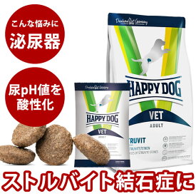 【割引クーポン配布中】ハッピードッグ療法食｜愛犬用　VETストルバイト (尿石ケア) ドライ 　80g / 1kg / 4kg　犬用　ドッグフード　ストルバイト尿石　ドライフード