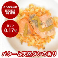 犬 手作りごはん 鮭ときのこのちゃんちゃん焼き【ハウンドカム食堂】 簡単 便利 手作りご飯 食べない ト…