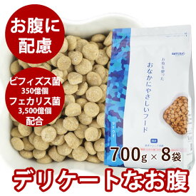 ナチュラルハーベスト 国産ドライフード 　おなかにやさしいフード　700g　8袋セット　ドッグフード　ドライフード　犬用　小型犬　中型犬　成犬　老犬　消化　腸内環境　犬のごはん　お腹　やさしい