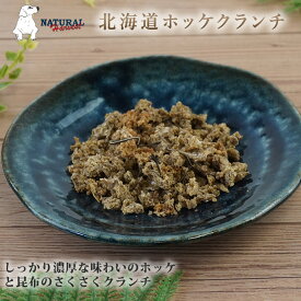 愛犬用 おやつ| ナチュラルハーベスト ジャーキー｜北海道ホッケクランチ 25g 　愛犬用愛猫用　ナチュラルハーベスト　カントリーロード　ジャーキー　トリーツ　国産　安心　昆布　魚　フィッシュ