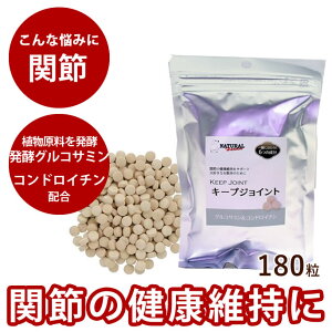 yN[|zzzi`n[xXg KEEP JOINT[L[vWCg]180 ֐ Tvg ORT~ RhC` natural harvest PA ybg̃Tv g ˂ ̊֐߃T