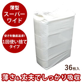 ペットシーツ 1回使い捨て♪薄型ペットシーツ【スーパーワイドサイズ36枚入】 ペットシート トイレ