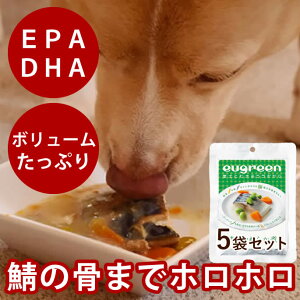 鯖のやわらか煮 5袋セット レトルト食品 無添加 鯖 手軽に手作り食 トッピング 非常食 旅行先 災害時の非常食 ミドリムシ ユーグレナ お惣菜 プレゼント 調理済み 犬