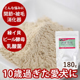 犬 シニア用サプリメント 老犬元気エコパック 高齢犬 乳酸菌 お得用 無添加 関節 犬用サプリメント 粉末 ビタミン 柴犬 ふりかけ 犬のサプリ いぬ 老犬用 サプリメント 栄養補給 食べない 介護 食事 非加熱 フリーズドライの緑イ貝入り