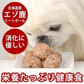 エゾ鹿肉 ミートボール 200g【約10個】【冷凍】犬 手作りごはん 手作り シカ肉ドッグフードふりかけ エゾシカ 犬用おやつ シカ 肉 犬のおやつ 犬のフード犬用生肉鹿の肉【犬の生肉 犬用鹿肉 生肉】 お惣菜 団子 高齢犬 シニア