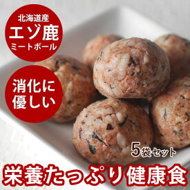 【送料無料】エゾ鹿肉 ミートボール 200g×5袋セット【冷凍】【1袋あたり約10個】犬 手作り食 手作り シカ肉 ドッグフード 生肉 ペット 生食 フード ペット用 ふりかけ エゾシカ 犬用おやつ 犬のおやつ 犬のフード犬用生肉【ペット用品 犬用鹿肉 ペットフード 】