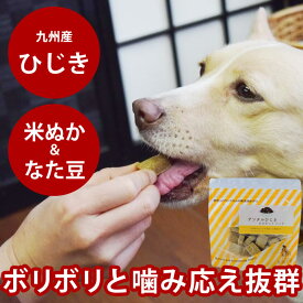 【割引クーポン配布中】犬 デンタル おやつ デンタルひじきビスケット ハード 60g 無添加 国産 小麦不使用 九州産 鉄分 クッキー　米粉 デンタルおやつ 硬いビスケット ナチュラルビスケット なた豆 米ぬか 噛んで 歯垢 歯石 取る 歯周病 予防