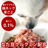 【割引クーポン配布中】犬用猫用 腎臓 フード生肉｜腎ケアプラスネック骨ごとミンチ 3kg 【冷凍】 手作り…