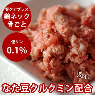 【割引クーポン配布中】犬用猫用 生肉｜腎ケアプラスネック骨ごとミンチ 5kg＋500g 【冷凍】鶏肉 生食 手…