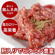 犬猫 生肉 ムネ肉肝入りミンチ 10kg＋1kg【冷凍】 国産新鮮な鶏ミンチ 手作り食 ドッグフード 犬用 腎臓…
