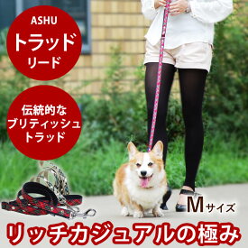 【割引クーポン配布中】【ASHU トラッド】リードMサイズ【中型犬、大型犬兼用】犬 リード 中型犬 大型犬 チェック 赤 レッド ペット プレゼント しばいぬ お散歩 丈夫 紐 犬リード 柴犬 コーギー 犬用 ペット用品 散歩用リード イヌ ドッグ