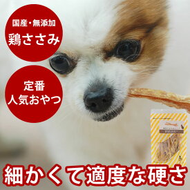 ささみジャーキー 無添加 細切りささみハード 60g 国産 犬 低脂肪 おやつ ササミジャーキー 小型犬 猫も食べやすいほぐしタイプ 犬用ジャーキー犬のおやつ ドッグフード【無添加ドッグフード トイプードル】猫用　犬 ガム 柔らかい